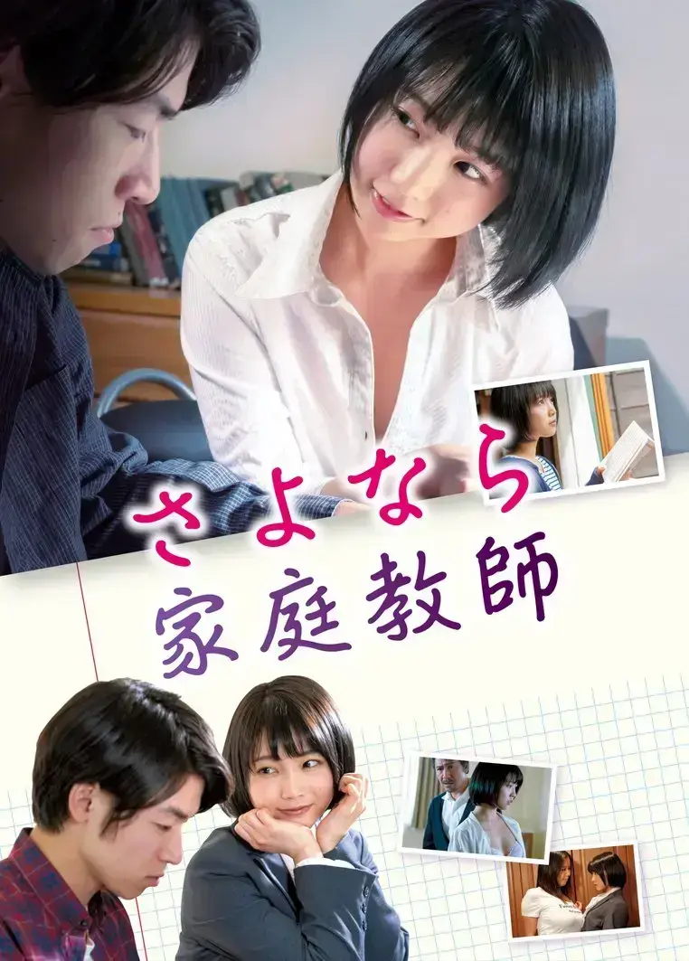 温情剧情片《家庭教师》未删减HD中字免费在线观看，无弹窗流畅体验-星辰影院_电影《家庭教师》，年轻女教师温柔改变故事-樱花影视