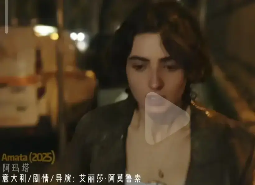 2025意大利爱情电影《阿玛塔》HD高清完整版免费在线看-《阿玛塔》禁闭题材爱情大片无删减国语字幕-2025纯净极速播放全集