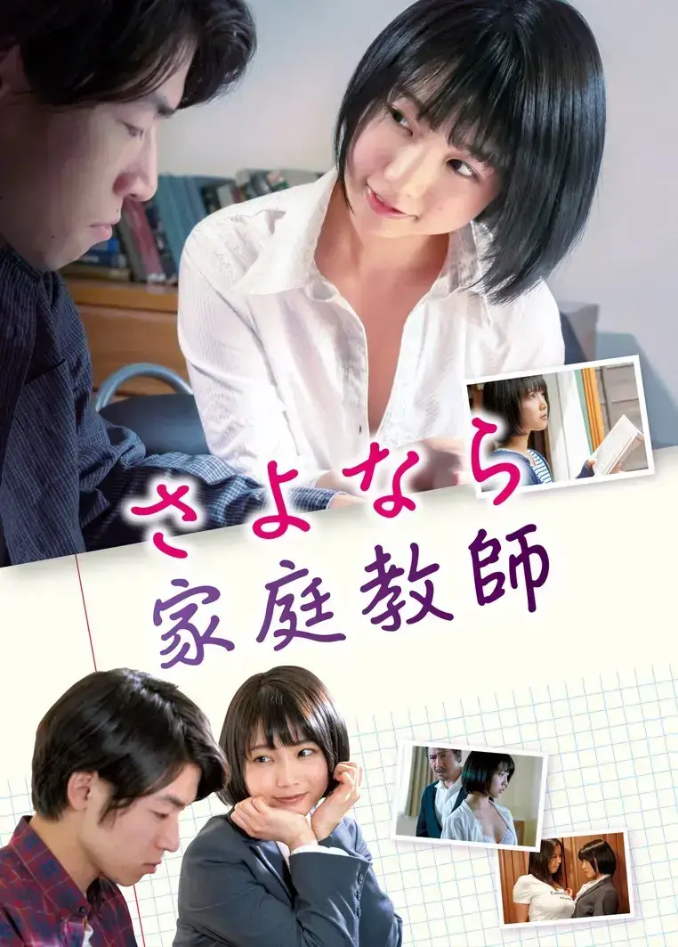 免费观看日本电影《家庭教师》-《家庭教师》HD高清无删减全集中字在线-支持多端播放-感受天才少女的逆袭魅力