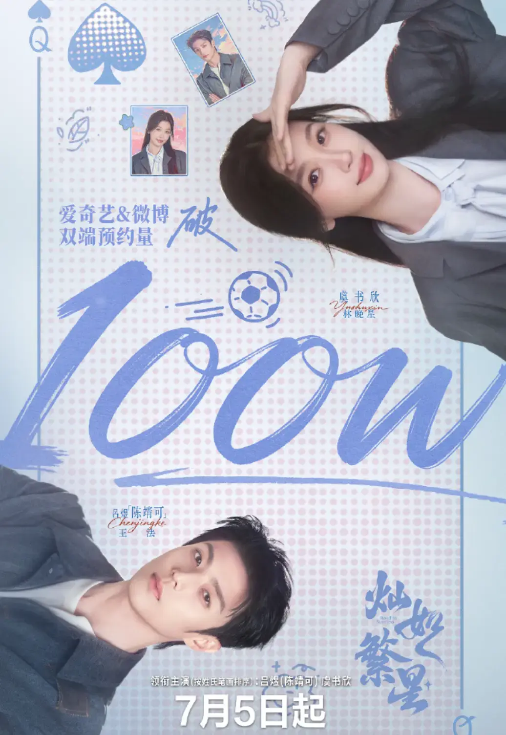 2026暑假档大陆剧《灿如繁星》全集免费在线观看，完整版未删减，免会员超前看手机在线播放-星辰影院《灿如繁星》资源大放送