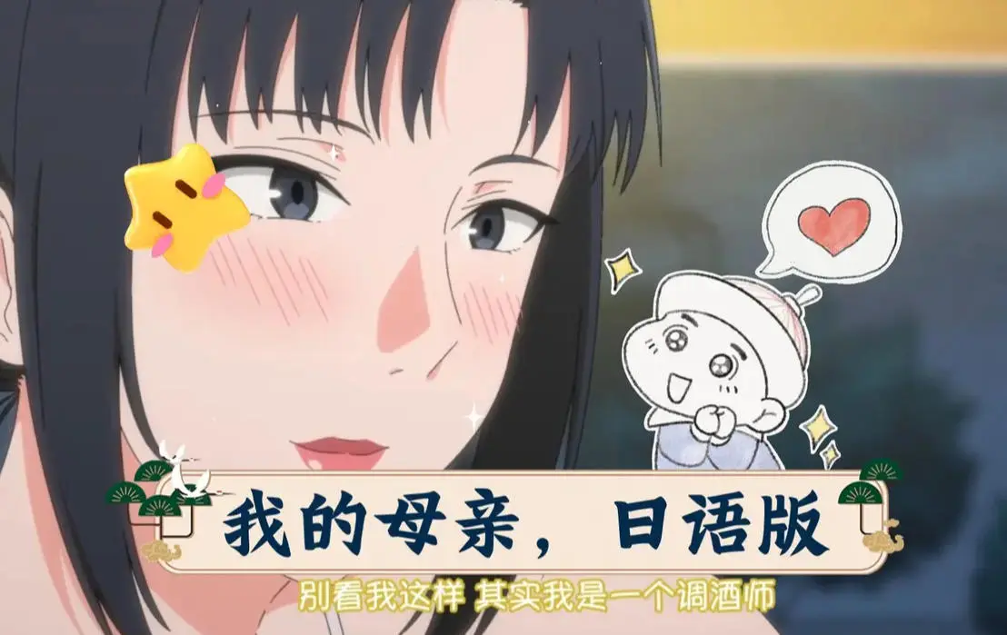 《我的妈妈》全季动漫高清免费观看-《我的妈妈》未删减全集资源下载-日语中字无广告在线观看