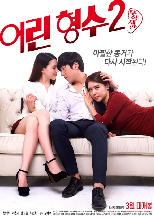 韩国电影《年轻的嫂子3》HD中字高清完整版免费在线观看《年轻的嫂子3》全集网盘资源百度云已整理