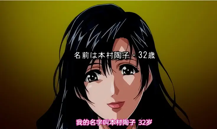 纯净极速播放动漫《真实故事 真情告白 本村陶子的场合》全集 - 沉浸爱情世界，畅享家庭幸福，感受温馨感动