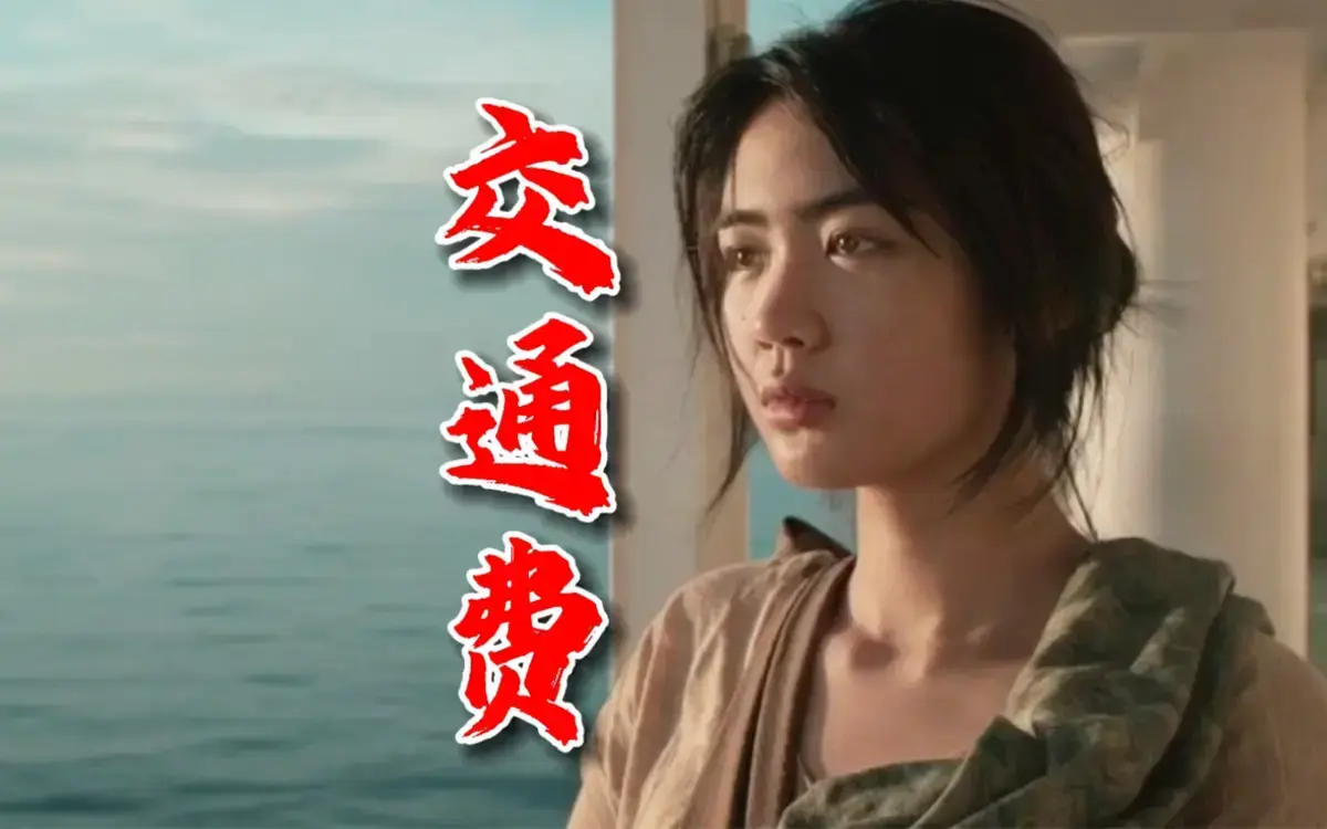 《交通费》菲律宾爱情电影无删减版1080P完整版免费看 - 交通费HD高清在线播放无广告 - 菲律宾爱情电影《交通费》全集观看