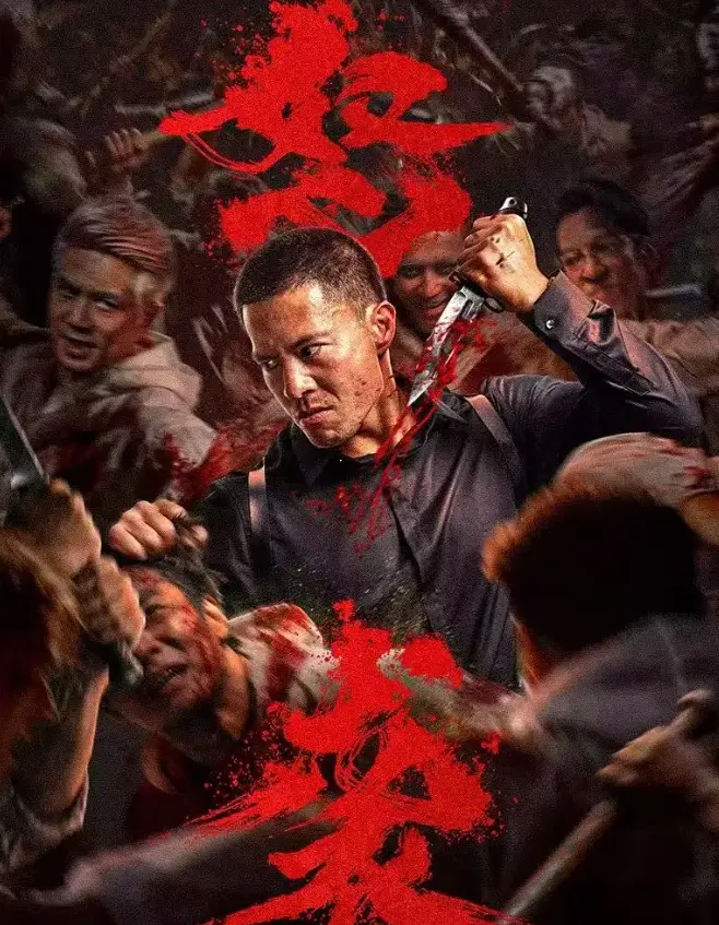 《怒袭》电影HD中字完整版-免费在线观看云播放列表-星辰影院安志杰复仇片-2026中国大陆高清版