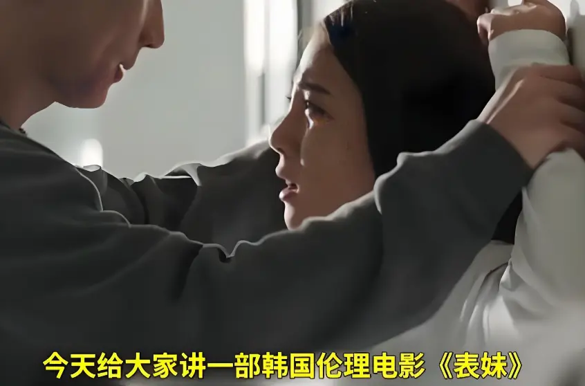《表妹》HD高清无删减在线观看-韩国电影《表妹》1080P中字完整版-免费观看无广告流畅播放