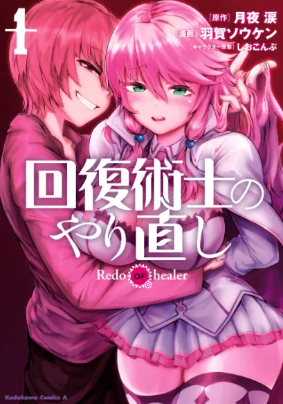 免费观看《回复术士的重启人生》1080P高清未删减-完整版在线全集无广告播放