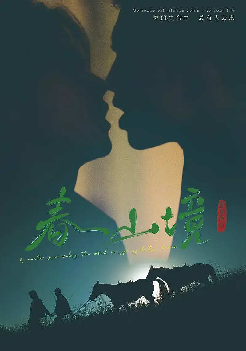 2026热门BL双男主剧《春山境》短剧全集免费看-《春山境》1080P高清画质在线观看-蜜桃影院