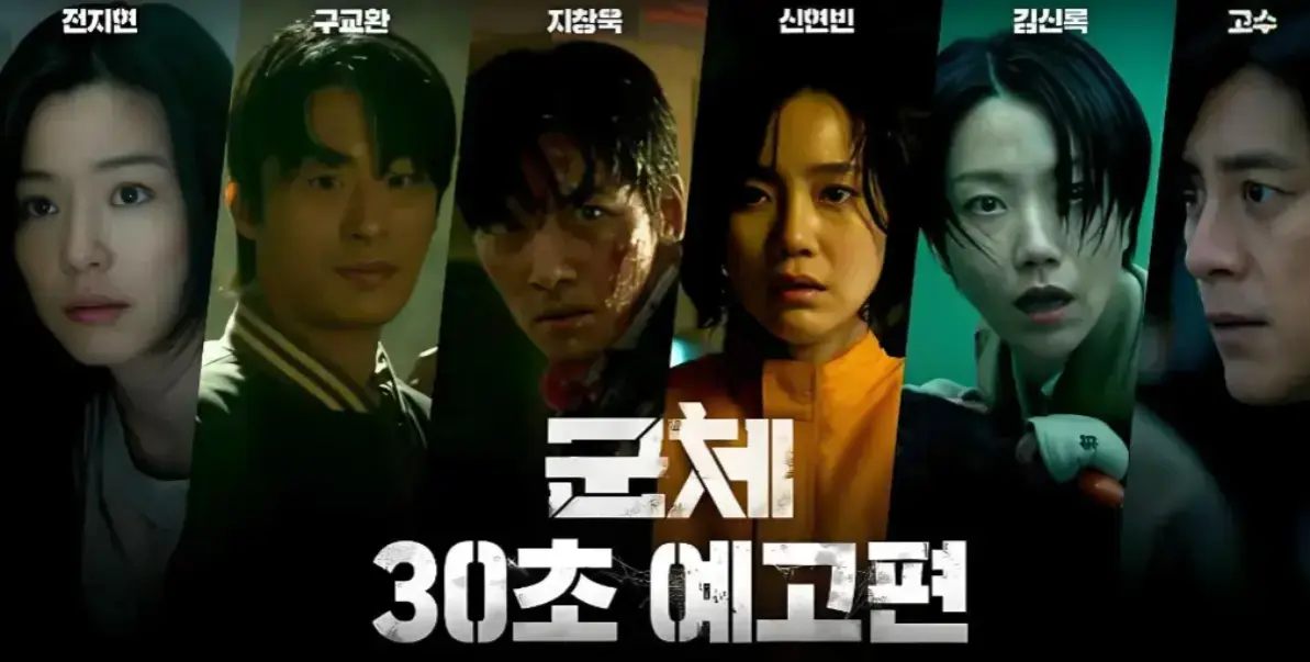 2026热门韩国恐怖片《群体》全集4K高清免费在线观看，全智贤、具教焕主演，《群体》无广告流畅播放！