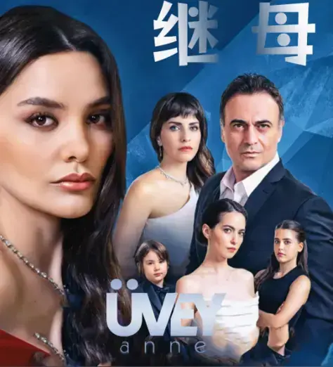 免费在线看《丰满的继母》全季内容_1080P高清画质无广告_《丰满的继母》家庭剧频道上线_东方含蓄美学重塑继母叙事
