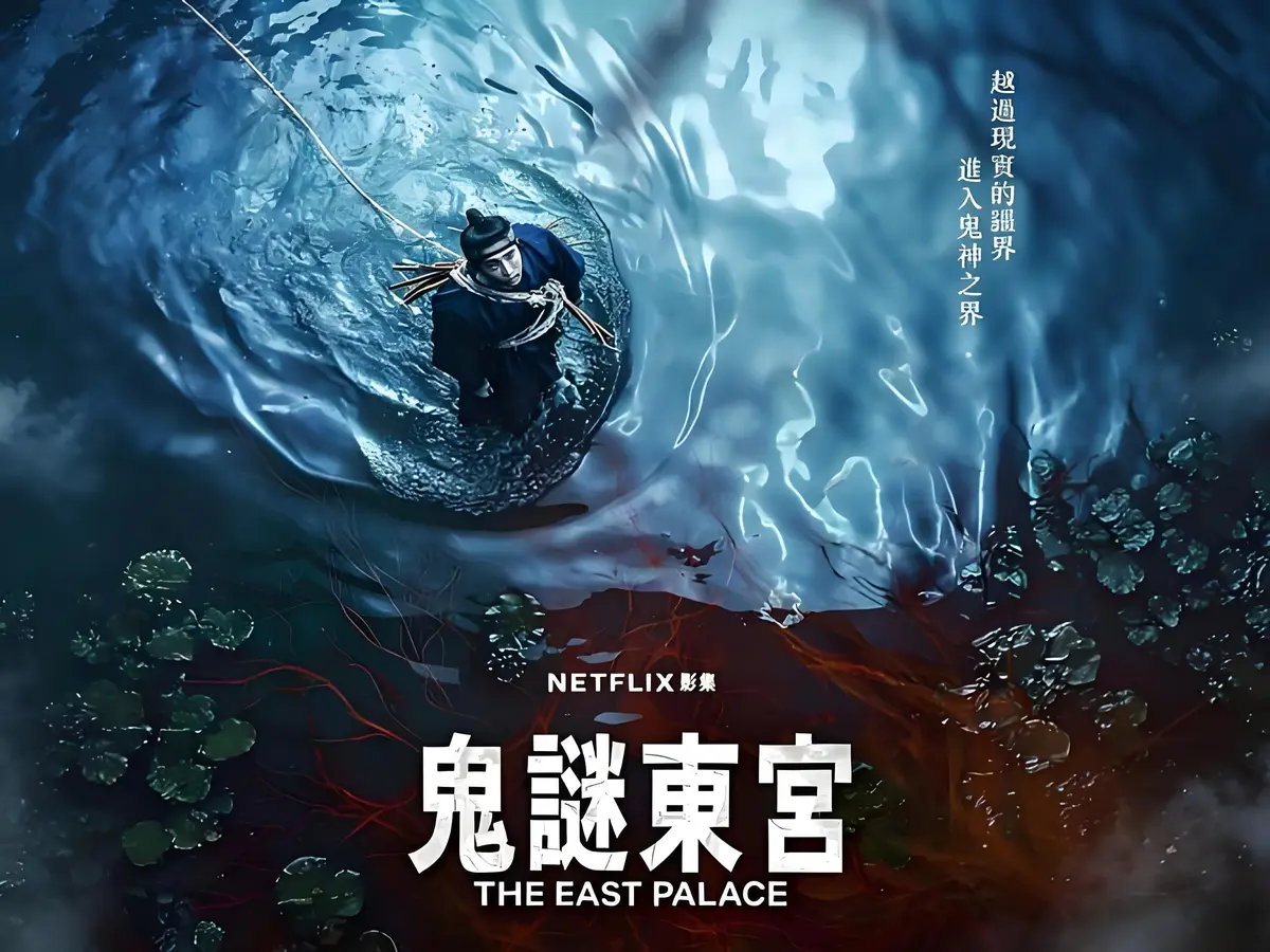 奇幻古装短剧《鬼谜东宫》新上线啦 - 免费观看全8集 - 《鬼谜东宫》未删减剧情呈现 - 1080P高清在线播放