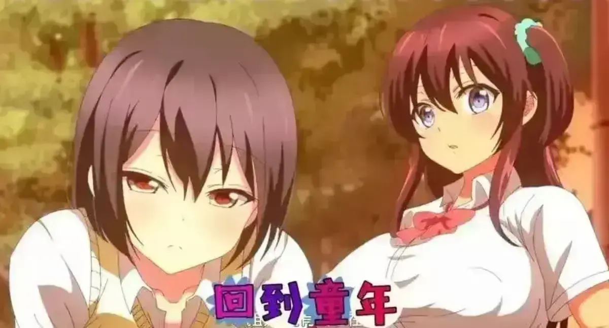 樱花国漫《回到童年,再犯一次》免费在线观看全集，1080P高清无删减完整版-动漫-《回到童年,再犯一次》全季动漫纯净极速播放
