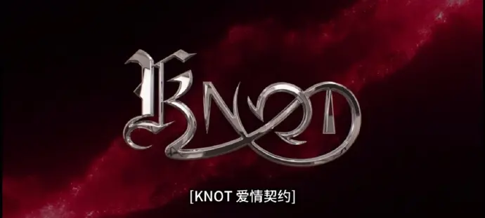 双男主BL泰剧《KNOT》无广告在线观看，享受1080P高清画质，《爱情契约》全集也可免费获取！
