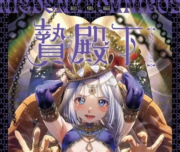 《娼年德古拉》
